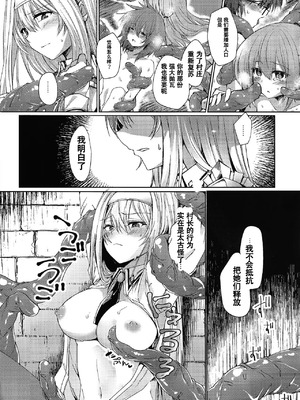 (C104) [ソラトモエ (じょん)] エクソシスターは堕とせない (遊☆戯☆王 OCG) [中国翻訳]_11