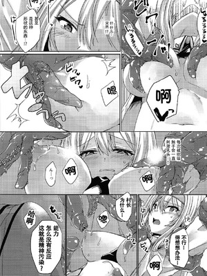 (C104) [ソラトモエ (じょん)] エクソシスターは堕とせない (遊☆戯☆王 OCG) [中国翻訳]_13