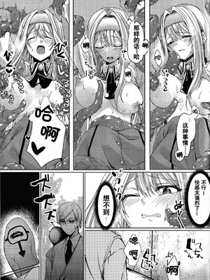 (C104) [ソラトモエ (じょん)] エクソシスターは堕とせない (遊☆戯☆王 OCG) [中国翻訳]_14