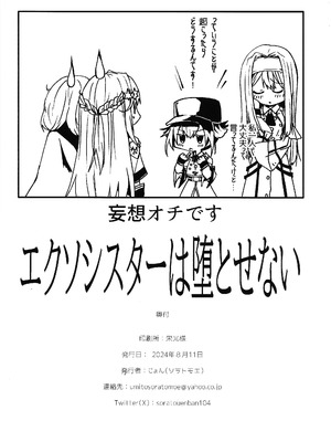 (C104) [ソラトモエ (じょん)] エクソシスターは堕とせない (遊☆戯☆王 OCG) [中国翻訳]_29