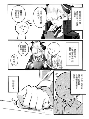 (C105) [白黒材木店 (木人)] マコトアーカイブ ～マコトと初えっち編～ (ブルーアーカイブ)｜真琴大人的小档案 ~真琴与初体验篇~ [欶澜汉化组]_03