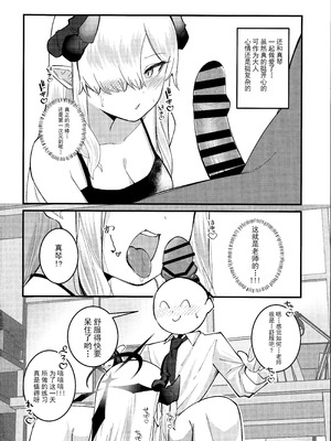 (C105) [白黒材木店 (木人)] マコトアーカイブ ～マコトと初えっち編～ (ブルーアーカイブ)｜真琴大人的小档案 ~真琴与初体验篇~ [欶澜汉化组]_04