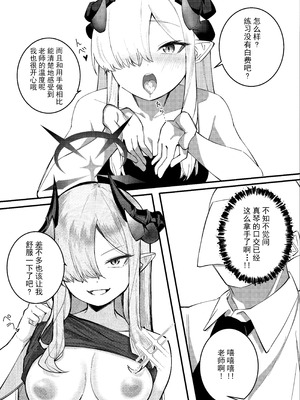 (C105) [白黒材木店 (木人)] マコトアーカイブ ～マコトと初えっち編～ (ブルーアーカイブ)｜真琴大人的小档案 ~真琴与初体验篇~ [欶澜汉化组]_06