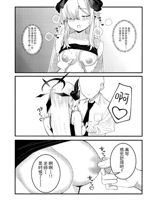 (C105) [白黒材木店 (木人)] マコトアーカイブ ～マコトと初えっち編～ (ブルーアーカイブ)｜真琴大人的小档案 ~真琴与初体验篇~ [欶澜汉化组]_08