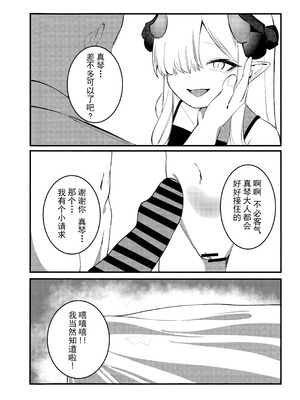(C105) [白黒材木店 (木人)] マコトアーカイブ ～マコトと初えっち編～ (ブルーアーカイブ)｜真琴大人的小档案 ~真琴与初体验篇~ [欶澜汉化组]_12