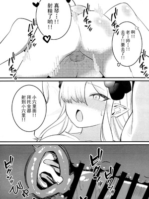 (C105) [白黒材木店 (木人)] マコトアーカイブ ～マコトと初えっち編～ (ブルーアーカイブ)｜真琴大人的小档案 ~真琴与初体验篇~ [欶澜汉化组]_15