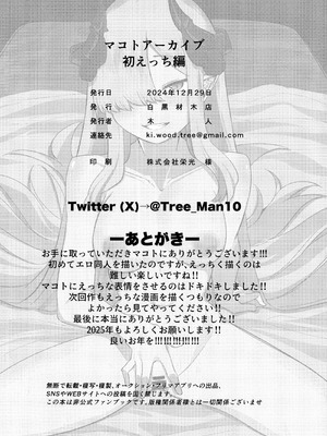 (C105) [白黒材木店 (木人)] マコトアーカイブ ～マコトと初えっち編～ (ブルーアーカイブ)｜真琴大人的小档案 ~真琴与初体验篇~ [欶澜汉化组]_18