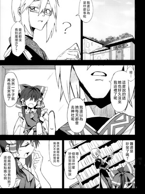 (秋季例大祭5) [Inadahime (いな)] 幼き劣情の行方 (東方Project) [nonothird个人汉化]_02