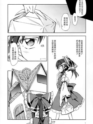 (秋季例大祭5) [Inadahime (いな)] 幼き劣情の行方 (東方Project) [nonothird个人汉化]_04