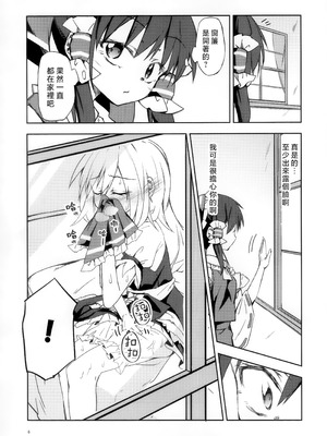 (秋季例大祭5) [Inadahime (いな)] 幼き劣情の行方 (東方Project) [nonothird个人汉化]_05