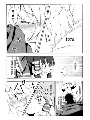 (秋季例大祭5) [Inadahime (いな)] 幼き劣情の行方 (東方Project) [nonothird个人汉化]_06