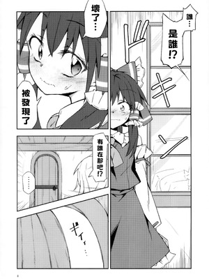 (秋季例大祭5) [Inadahime (いな)] 幼き劣情の行方 (東方Project) [nonothird个人汉化]_07