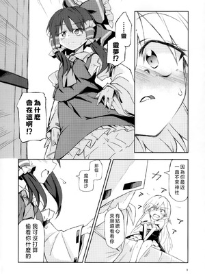 (秋季例大祭5) [Inadahime (いな)] 幼き劣情の行方 (東方Project) [nonothird个人汉化]_08