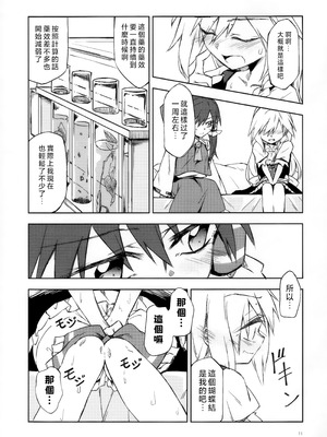 (秋季例大祭5) [Inadahime (いな)] 幼き劣情の行方 (東方Project) [nonothird个人汉化]_10