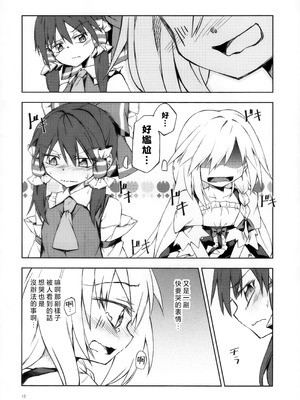 (秋季例大祭5) [Inadahime (いな)] 幼き劣情の行方 (東方Project) [nonothird个人汉化]_11