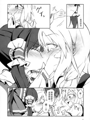 (秋季例大祭5) [Inadahime (いな)] 幼き劣情の行方 (東方Project) [nonothird个人汉化]_12