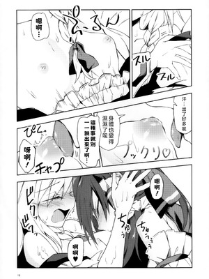 (秋季例大祭5) [Inadahime (いな)] 幼き劣情の行方 (東方Project) [nonothird个人汉化]_15