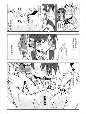 (秋季例大祭5) [Inadahime (いな)] 幼き劣情の行方 (東方Project) [nonothird个人汉化]_17