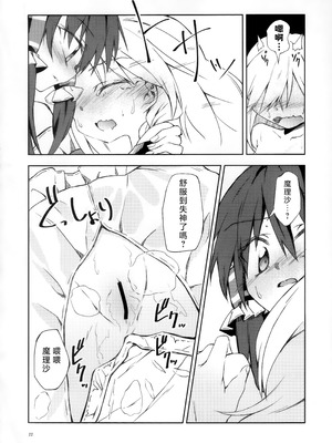 (秋季例大祭5) [Inadahime (いな)] 幼き劣情の行方 (東方Project) [nonothird个人汉化]_21