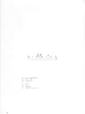 (秋季例大祭5) [Inadahime (いな)] 幼き劣情の行方 (東方Project) [nonothird个人汉化]_25