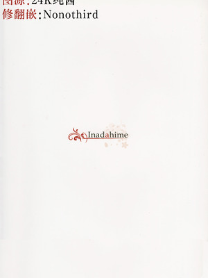 (秋季例大祭5) [Inadahime (いな)] 幼き劣情の行方 (東方Project) [nonothird个人汉化]_26