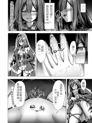 CHALDWA ADULT SYMPHOONY No.1-Burvancy- カルデア性交録~バーヴァン・シー編~［九十五个人汉化］_10