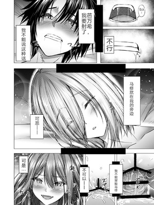 CHALDWA ADULT SYMPHOONY No.1-Burvancy- カルデア性交録~バーヴァン・シー編~［九十五个人汉化］_30