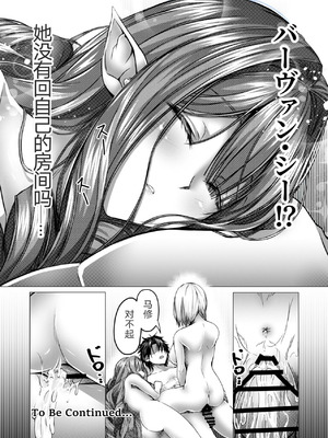 CHALDWA ADULT SYMPHOONY No.1-Burvancy- カルデア性交録~バーヴァン・シー編~［九十五个人汉化］_53