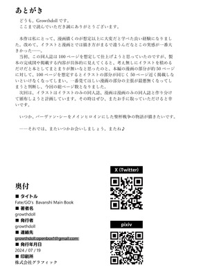 CHALDWA ADULT SYMPHOONY No.1-Burvancy- カルデア性交録~バーヴァン・シー編~［九十五个人汉化］_54