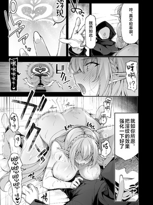 [にのこや (にの子)] エルフに淫紋を付ける本 LEVEL：8 [不咕鸟汉化组] [DL版]_07