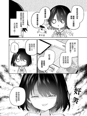 [ココアホリック (ユイザキカズヤ)] 無表情系カノジョの発情スイッチ｜无表情系女友的发情开关 [白杨汉化组] [DL版]_07