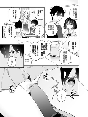 [ココアホリック (ユイザキカズヤ)] 無表情系カノジョの発情スイッチ｜无表情系女友的发情开关 [白杨汉化组] [DL版]_12