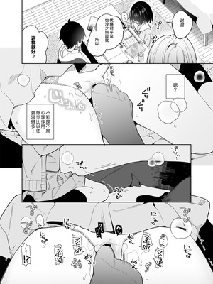 [ココアホリック (ユイザキカズヤ)] 無表情系カノジョの発情スイッチ｜无表情系女友的发情开关 [白杨汉化组] [DL版]_13