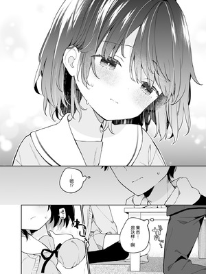 [ココアホリック (ユイザキカズヤ)] 無表情系カノジョの発情スイッチ｜无表情系女友的发情开关 [白杨汉化组] [DL版]_15