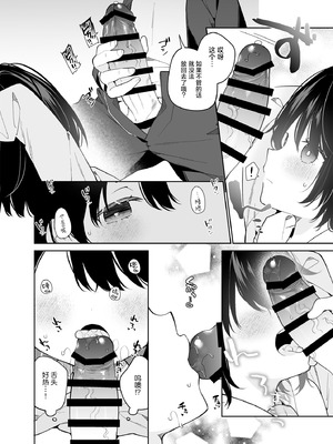 [ココアホリック (ユイザキカズヤ)] 無表情系カノジョの発情スイッチ｜无表情系女友的发情开关 [白杨汉化组] [DL版]_19