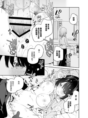 [ココアホリック (ユイザキカズヤ)] 無表情系カノジョの発情スイッチ｜无表情系女友的发情开关 [白杨汉化组] [DL版]_24