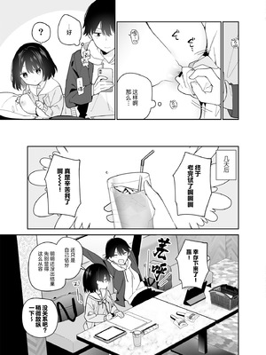 [ココアホリック (ユイザキカズヤ)] 無表情系カノジョの発情スイッチ｜无表情系女友的发情开关 [白杨汉化组] [DL版]_28