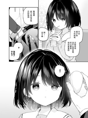 [ココアホリック (ユイザキカズヤ)] 無表情系カノジョの発情スイッチ｜无表情系女友的发情开关 [白杨汉化组] [DL版]_29