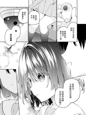 [ココアホリック (ユイザキカズヤ)] 無表情系カノジョの発情スイッチ｜无表情系女友的发情开关 [白杨汉化组] [DL版]_30