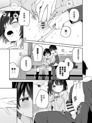 [ココアホリック (ユイザキカズヤ)] 無表情系カノジョの発情スイッチ｜无表情系女友的发情开关 [白杨汉化组] [DL版]_32