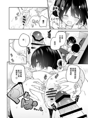 [ココアホリック (ユイザキカズヤ)] 無表情系カノジョの発情スイッチ｜无表情系女友的发情开关 [白杨汉化组] [DL版]_35