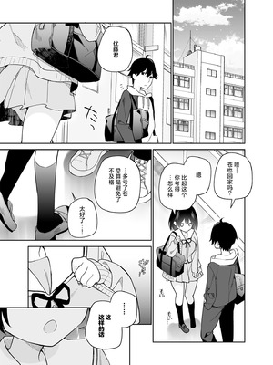 [ココアホリック (ユイザキカズヤ)] 無表情系カノジョの発情スイッチ｜无表情系女友的发情开关 [白杨汉化组] [DL版]_54