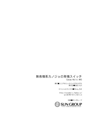 [ココアホリック (ユイザキカズヤ)] 無表情系カノジョの発情スイッチ｜无表情系女友的发情开关 [白杨汉化组] [DL版]_57