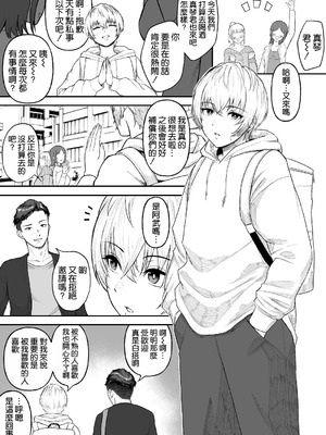 [俺のささくれ (がもがも)] 親友のイケメン男子が実は爆乳女子だと判明した場合 [空気系☆漢化]_03