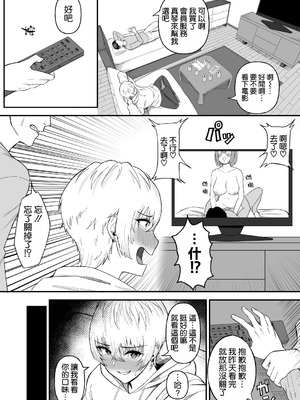 [俺のささくれ (がもがも)] 親友のイケメン男子が実は爆乳女子だと判明した場合 [空気系☆漢化]_04