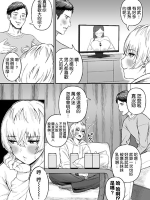 [俺のささくれ (がもがも)] 親友のイケメン男子が実は爆乳女子だと判明した場合 [空気系☆漢化]_05