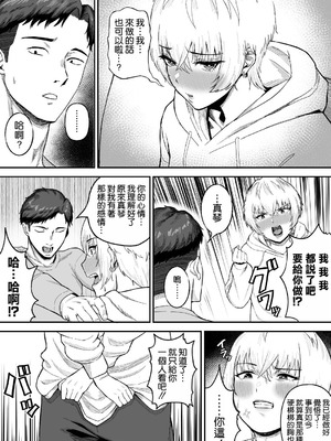 [俺のささくれ (がもがも)] 親友のイケメン男子が実は爆乳女子だと判明した場合 [空気系☆漢化]_07