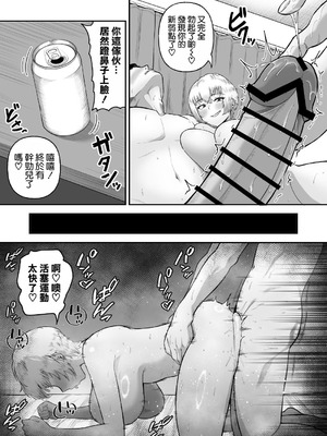 [俺のささくれ (がもがも)] 親友のイケメン男子が実は爆乳女子だと判明した場合 [空気系☆漢化]_27