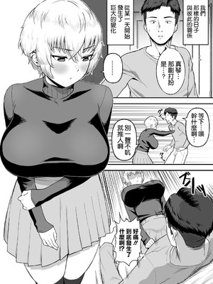 [俺のささくれ (がもがも)] 親友のイケメン男子が実は爆乳女子だと判明した場合 [空気系☆漢化]_33