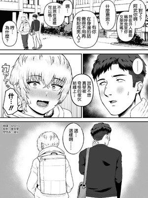 [俺のささくれ (がもがも)] 親友のイケメン男子が実は爆乳女子だと判明した場合 [空気系☆漢化]_42